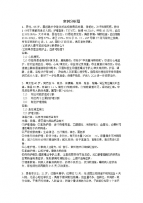 护理病案分析考试报名（护理病案分析题库）