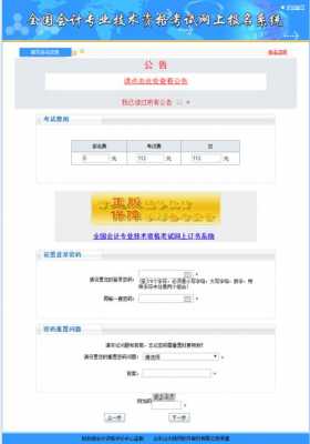报名会计考试缴费（会计报名缴费方式）