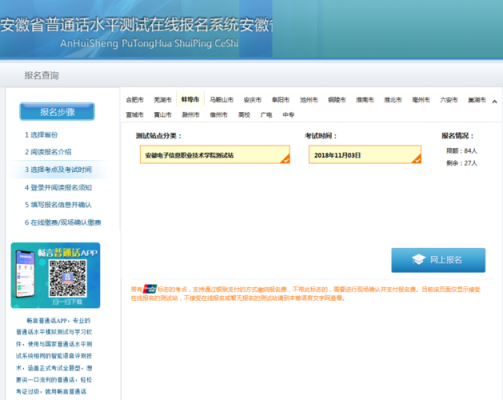 蚌埠普通话报名考试入口（安徽蚌埠普通话报名官网）