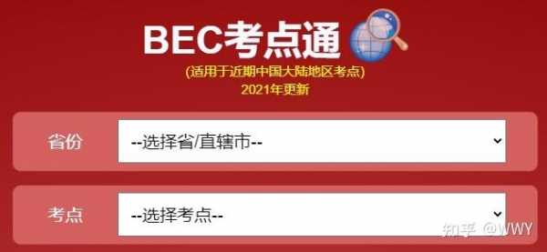 bec考试报名时间2020上半年（bec报名和考试时间2022上半年）