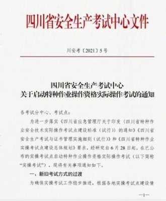 成都市安监局考试报名（成都安监局官网）