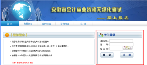 安徽财政网会计考试报名入口（安徽省财政厅门户网站会计管理页面）