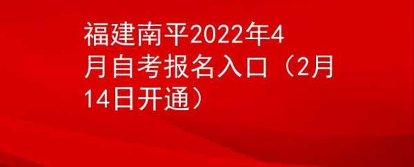 南平考试委托报名（南平考试委托报名流程）