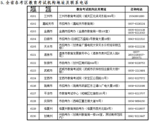 甘肃5月30日报名考试（甘肃5月30日报名考试时间）