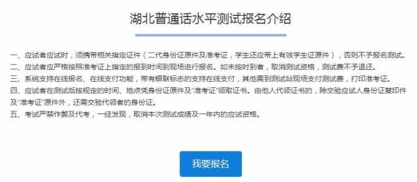 鄂州普通话报名考试（湖北鄂州普通话报名入口）