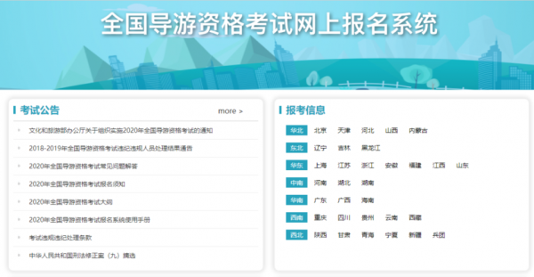 全国导游等级考试报名入口（全国导游等级考试报名入口官网）