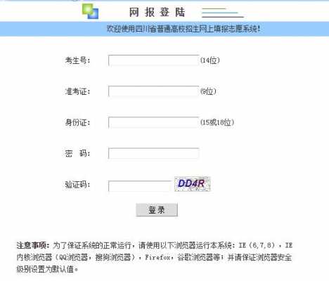 四川考试院报名入口（四川考试院招生信息网）