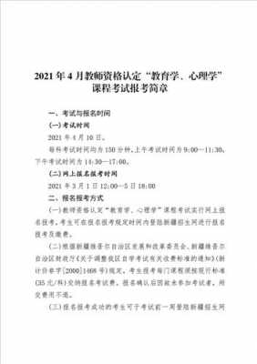 教心理学考试报名时间（2021年心理学教育学考试报名）