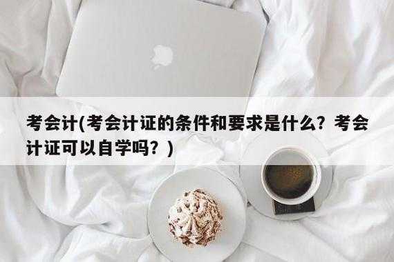 报名了会计证但是不去考试（报名了会计证但是不去考试可以吗）