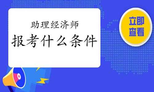 助理考试报名费怎么交（助理报名条件）