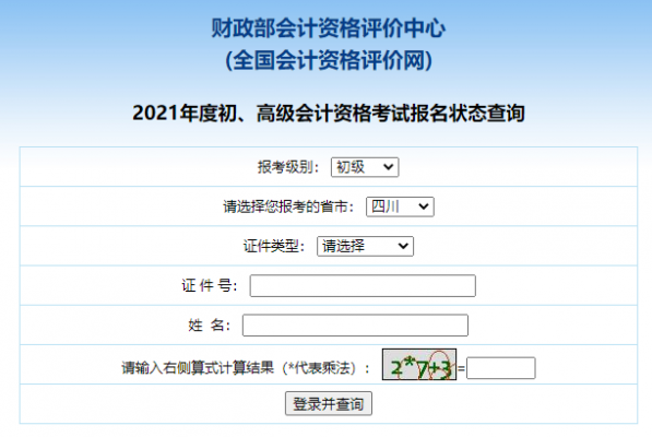 初会考试报名网站（2021年初会考试报名网址）