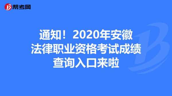 安徽司法考试报名网站（安徽司法在线考试）