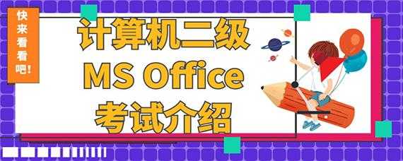 office考试报名时间（office办公软件考试时间）