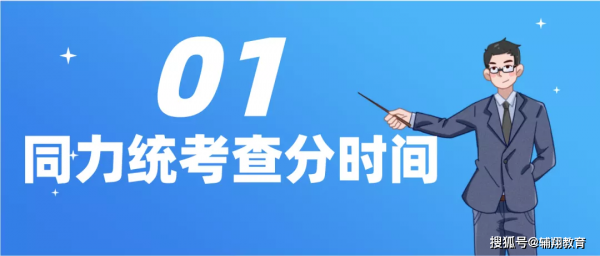 5月同力考试报名（2021年同力统考成绩）