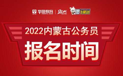 内蒙古事业编考试报名时间（2021年内蒙古事业单位考试报名时间）