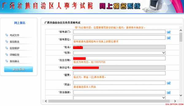 公务员考试报名2015年的简单介绍