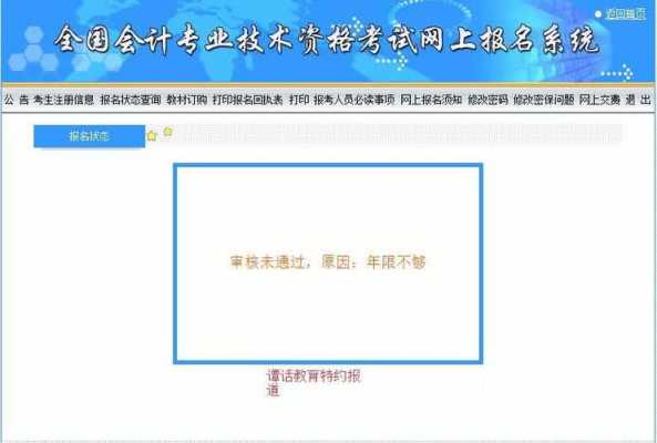 注册会计考试报名（注册会计考试报名后未出考会怎样）