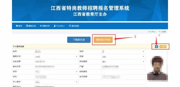 特岗报名考试（特岗报名考试怎么更换以前的照片）