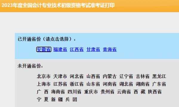 初初级考试报名打印（初级考试打印准考证入口）