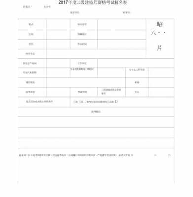 国二考试报名表（国二报名信息）