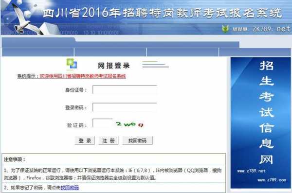 四川特岗考试报名缴费（特岗报名2021入口四川）