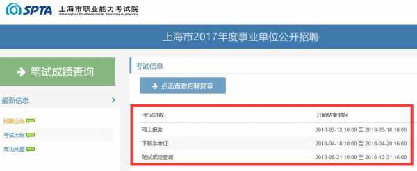 上海事业考试报名入口（上海事业单位考试报名网站）