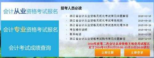 浙江财政厅考试报名（浙江财政厅考试报名官网）