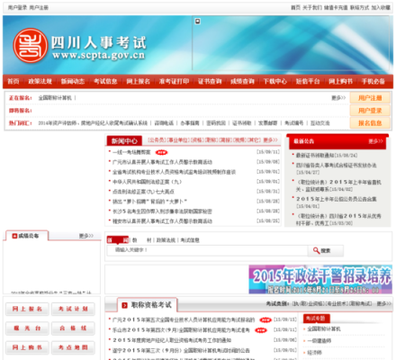 四川人事考试报名网（四川人事考试wang）
