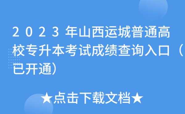 运城考试报名时间（山西省运城市考试管理中心）