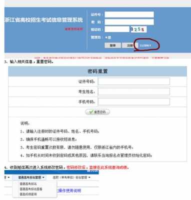 浙江省考试报名系统密码（浙江考试网忘记密码）