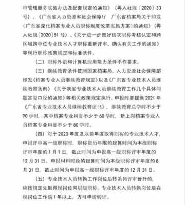 广东中级档案职称考试报名（2021年广东档案职称考试时间）