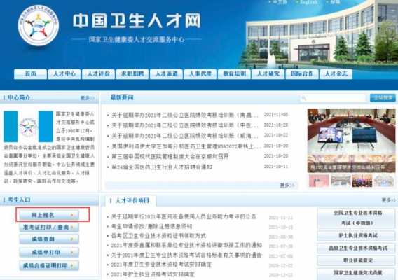 卫生系统考试怎么报名（卫生考试网报名入口处）