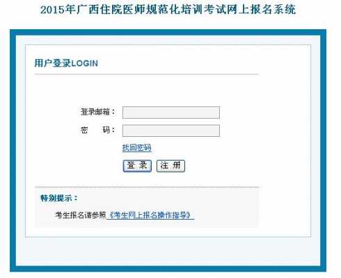 广西规范化考试报名（广西规范化考试报名官网）