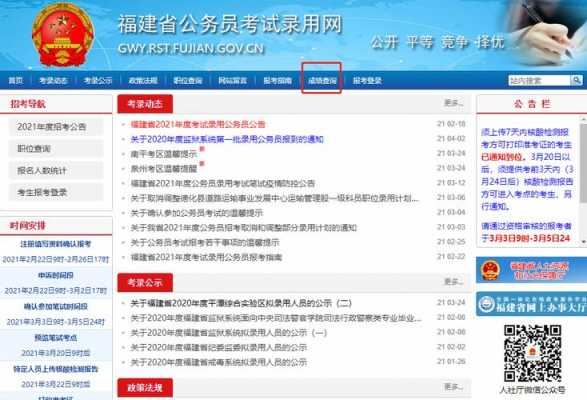 福建省公务考试报名网（2021福建公务员报名入口官网网址）
