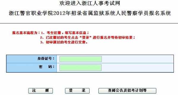 浙江警察公招考试报名时间（浙江公安招警考试）