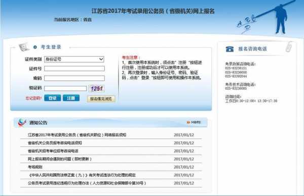 徐州市公务员考试报名（2021江苏省徐州市公务员报名入口）