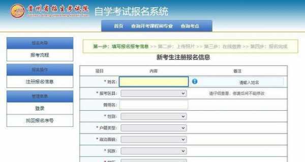 贵州自考学考试报名系统（贵州自考报名入口）