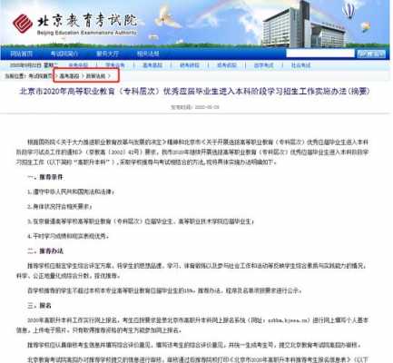 bjt考试报名（bjeea教育考试院官网）