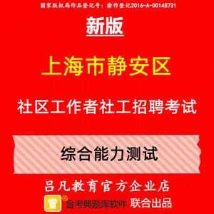 静安区社工考试报名入口（上海市静安区社工招聘简章）