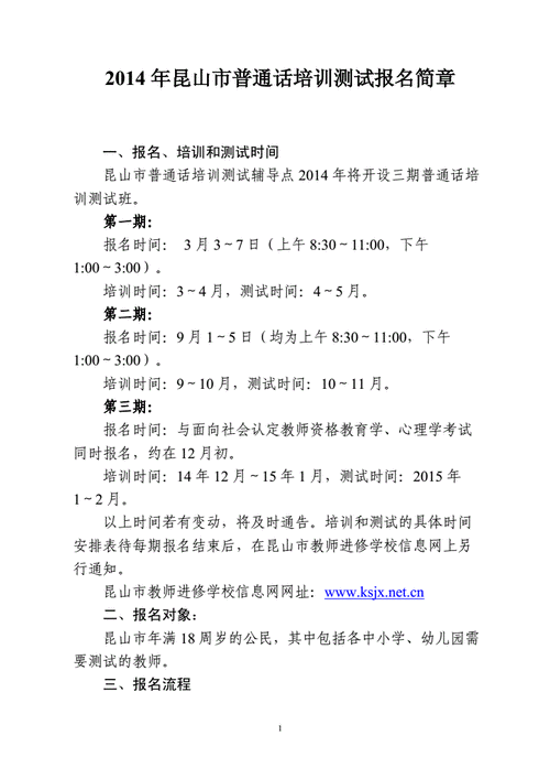 昆山普通话考试报名在哪里（昆山有普通话考点?）