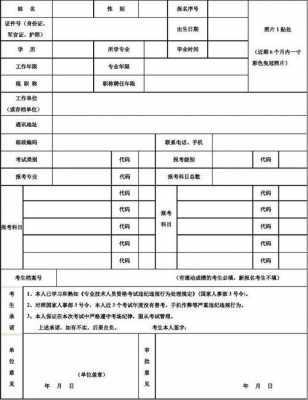 大连社区考试报名表（大连社区考试报名表打印）