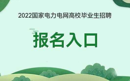 陕西省国网考试报名（陕西省国网考试报名网址）