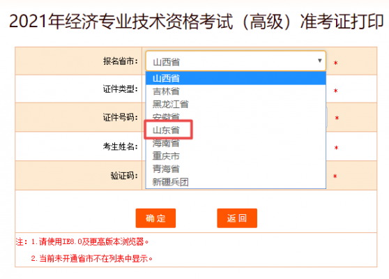 山东高级经济实务考试报名（山东省高级经济师考试）