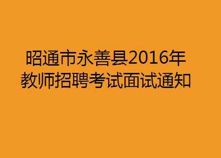 昭通人事考试网上报名（昭通招考）