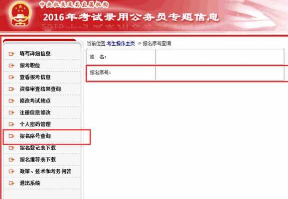 公务员考试有报名序号（公务员考试报名序号怎么查询）