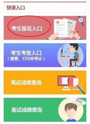 省考报名了没考试吗（省考报名了但是没去考）