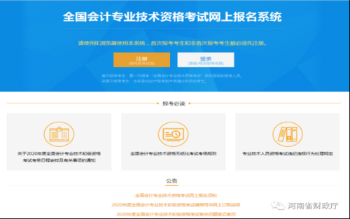 河南会计技术考试网络报名（河南会计考试报名官网）