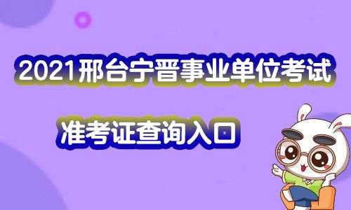 邢台人事考试报名统计（邢台市人力资源考试中心网站）