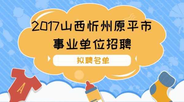 忻州原平报名考试入口（忻州原平报名考试入口电话）