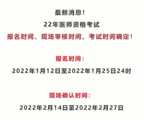 职业医师考试一般报名时间（职业医师2022报名时间）